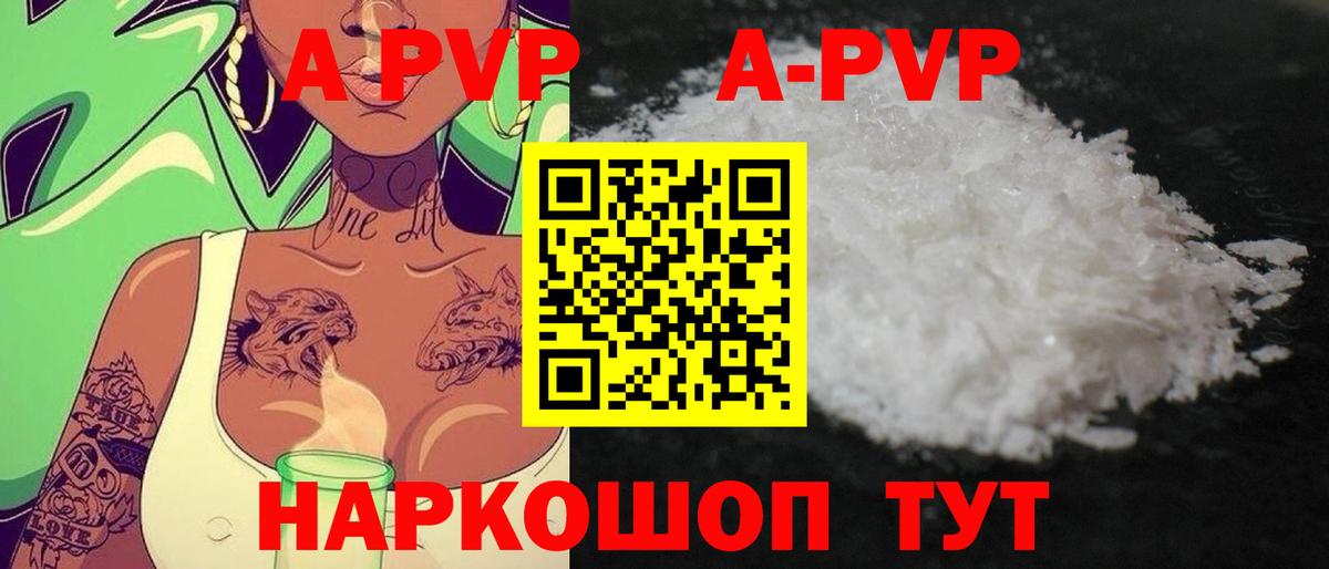 А ПВП  Вход с VPN  Каспийск  цена наркотик  A PVP Соль  Alpha-PVP VHQ 