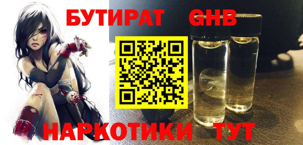 Каспийск  Бутират  Вход с VPN  Бутират жидкий экстази 