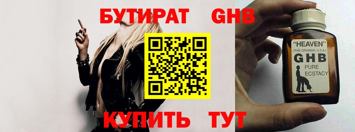 Бутират буратино Каспийск
