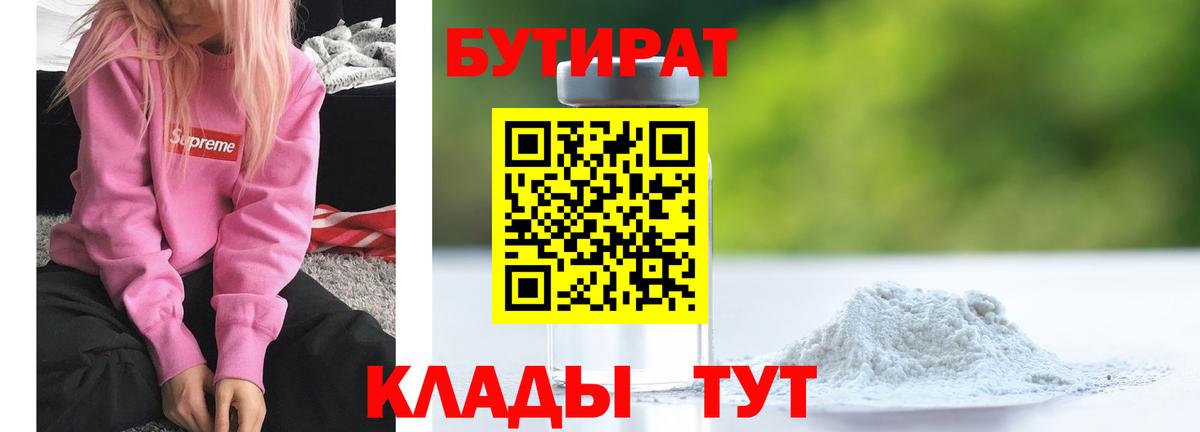 Бутират буратино  Бутират  Каспийск 