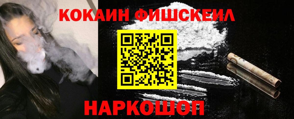 КОКАИН Fish Scale  КОКАИН Перу  Каспийск  Вход с VPN 