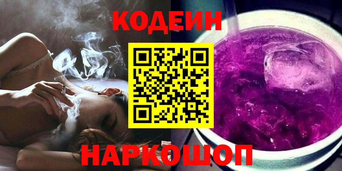 Codein Purple Drank Каспийск