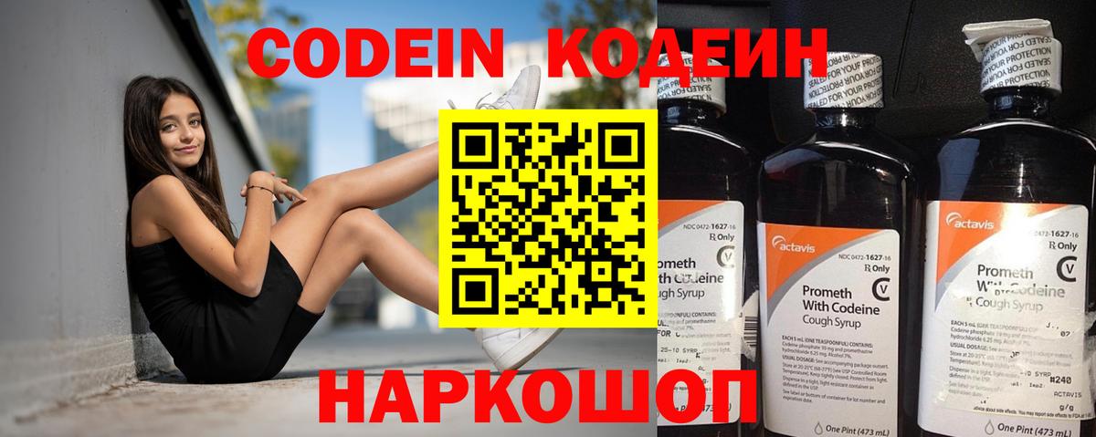 Кодеиновый сироп Lean Purple Drank  Каспийск  Codein напиток Lean (лин) 