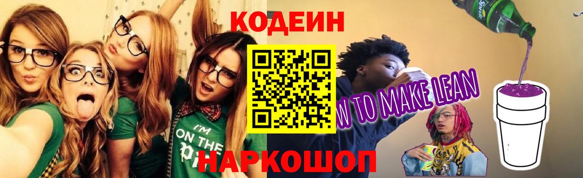 Codein Purple Drank  Вход с VPN  Каспийск 