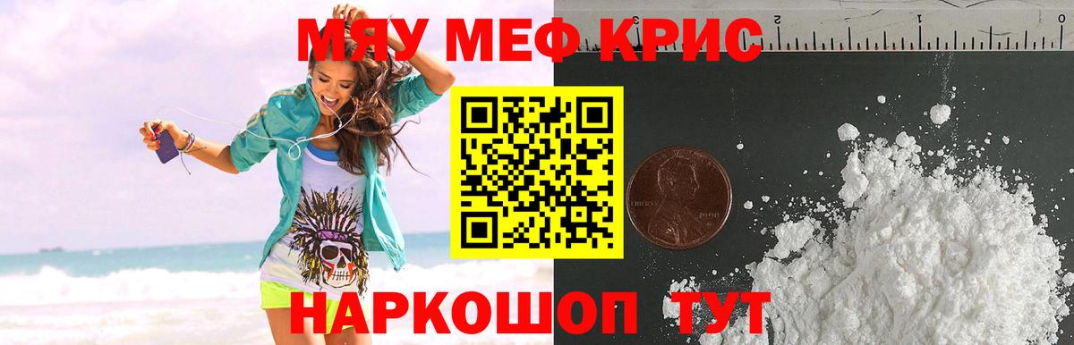 МЯУ-МЯУ мяу мяу  Каспийск  Меф  МЯУ-МЯУ  Меф VHQ 