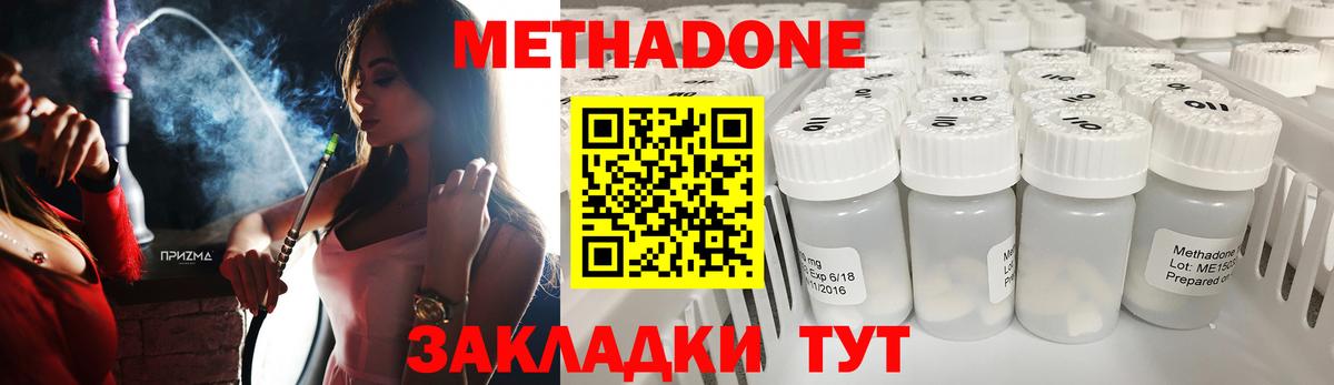 МЕТАДОН methadone Каспийск